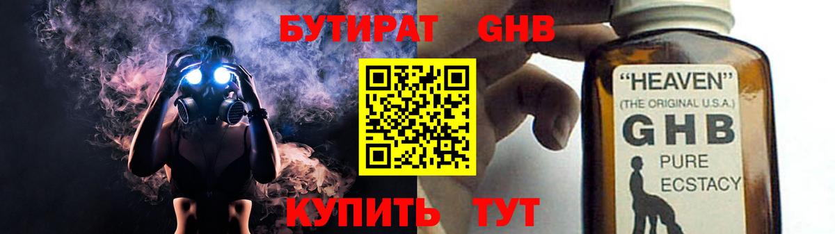 Дивногорск  БУТИРАТ  Вход с VPN  БУТИРАТ бутандиол 