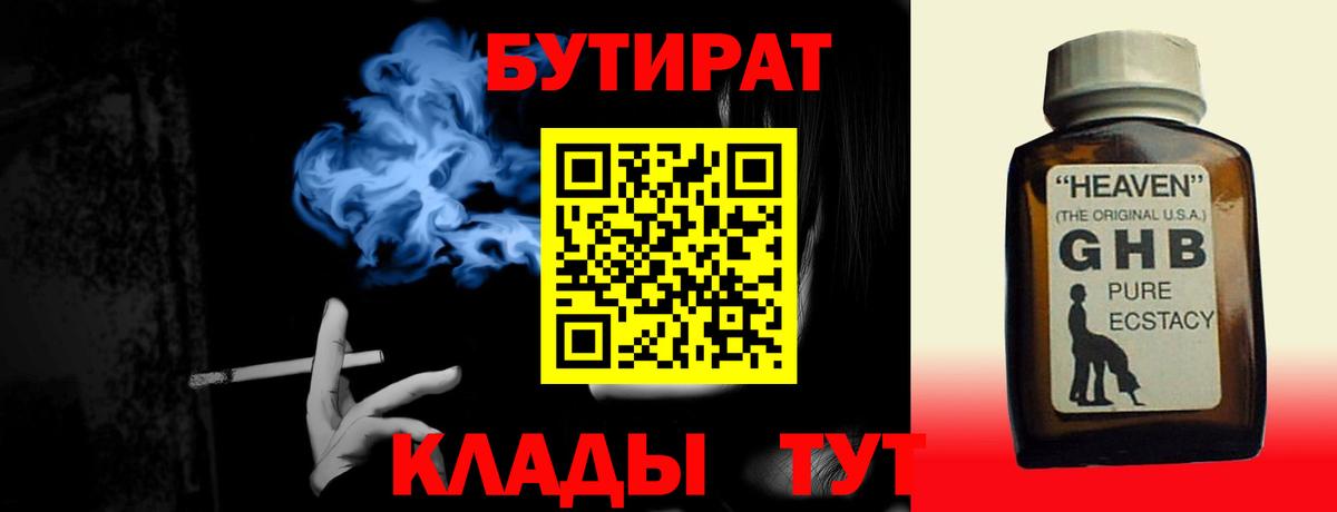 БУТИРАТ 1.4BDO Дивногорск