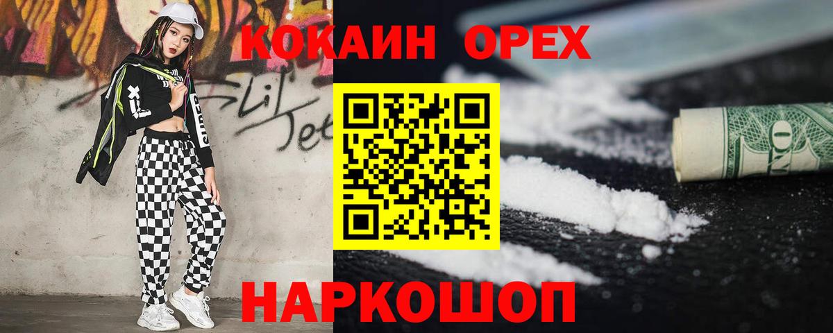 Кокаин 97% Дивногорск