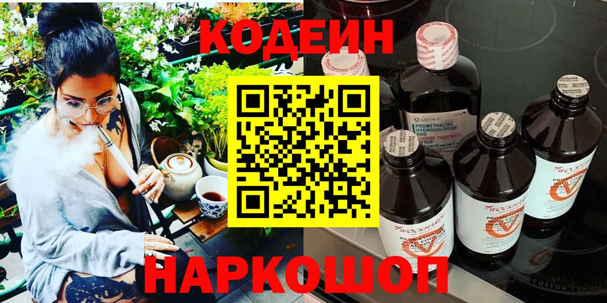 Кодеиновый сироп Lean напиток Lean (лин)  Кодеин напиток Lean (лин)  Дивногорск  Вход с VPN 