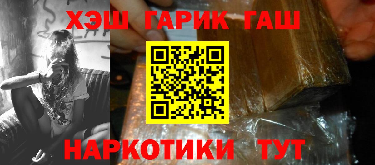 ГАШИШ гашик Дивногорск