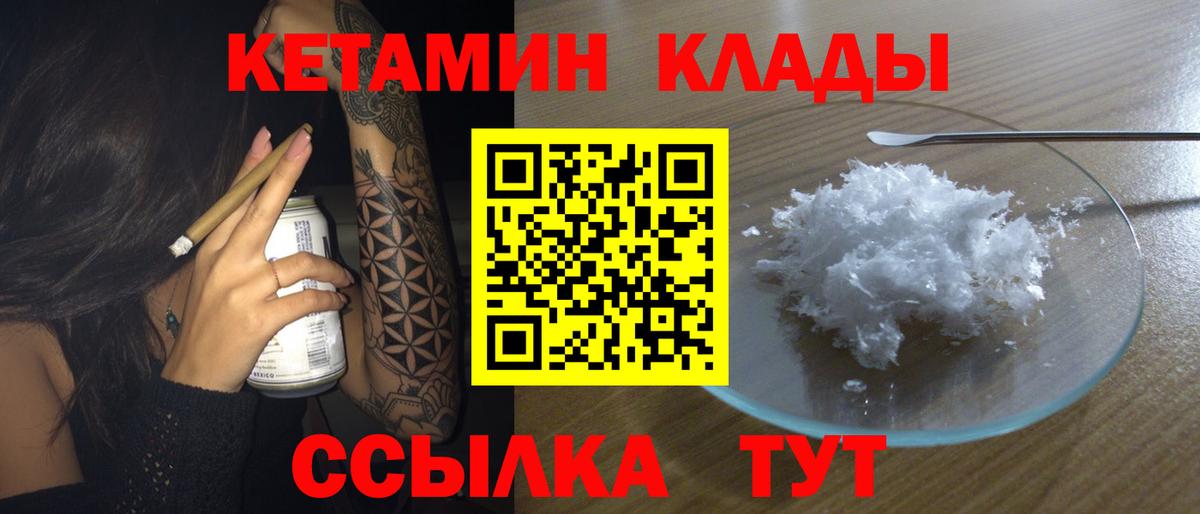 Кетамин ketamine  Кетамин ketamine  Дивногорск  Вход с VPN 