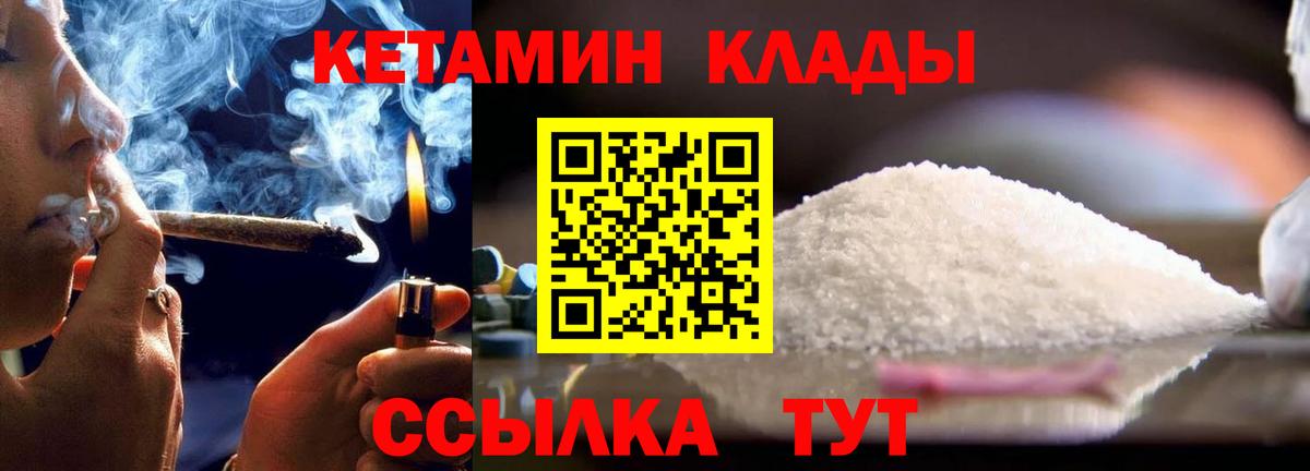 КЕТАМИН VHQ Дивногорск